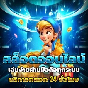 สล็อต1688 เว็บตรง