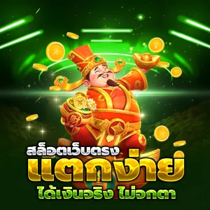 สล็อตทดลองเล่นฟรีถอนได้